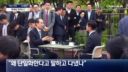 [아는기자]독해진 한덕수?…이제 3일 남았다
