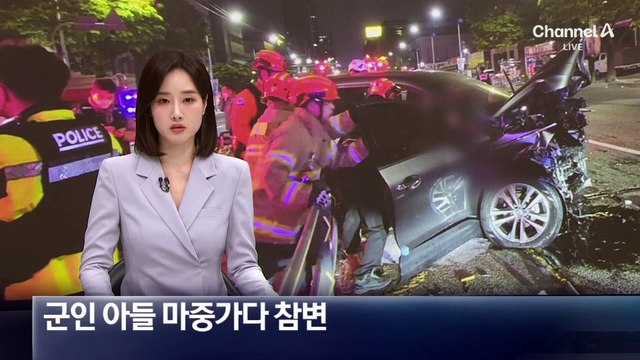 면허정지 기간 음주운전 20대…군인 아들 마중가던 어머니 참변