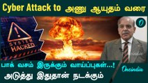 பாகிஸ்தானின் 5 Options.. பாகிஸ்தானின் பதிலடி எவ்வாறு இருக்கும்? India Pakistan | Operation Sindoor