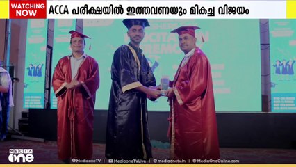 ACCA പരീക്ഷയിൽ ഇത്തവണയും മികച്ച വിജയം നേടി വഞ്ചേരിയിലെ പസിയോലിഗുരുകുൽ