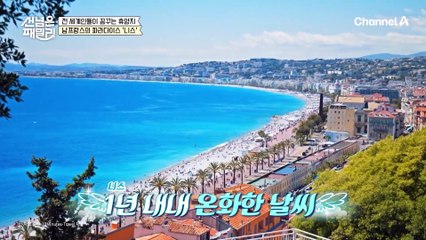 모두가 꿈꾸는 휴양지, 남프랑스 니스에서 지중해를 가장 가까이서 즐길 수 있는 곳... 오션뷰 절벽 호텔?!