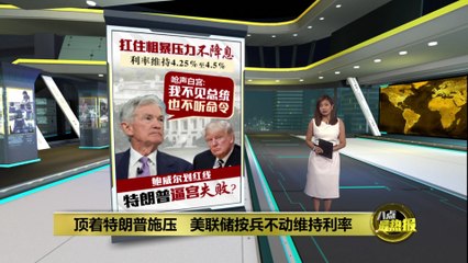 鲍威尔坚守立场拒绝降息，特朗普施压未果🇺🇸