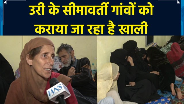 भारत-पाकिस्तान LoC पर तनाव के बीच उरी के सीमावर्ती गांवों को कराया जा रहा है खाली