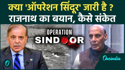 Operation Sindoor: Pakistan की करतूत के बाद Rajnath Singh क्या बोले | India Airstrike on Pakistan