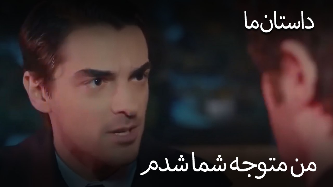 من متوجه شما شدم - حکایت ما