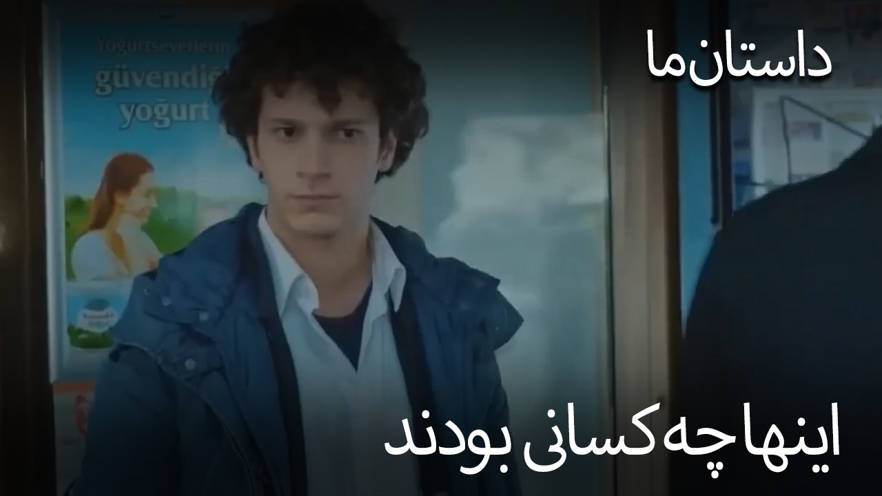 اینها چه کسانی بودند - حکایت ما