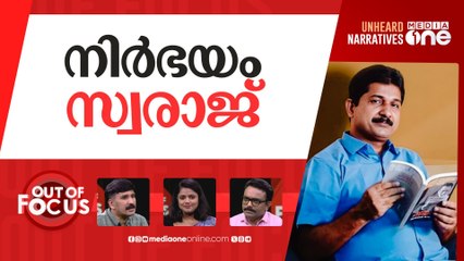 സ്വരാജിന്റെ തെളിച്ചം | M Swaraj's anti-war write-up sparks storms on the internet