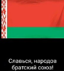 Белорусский государственный гимн с русскими субтитрами offical video