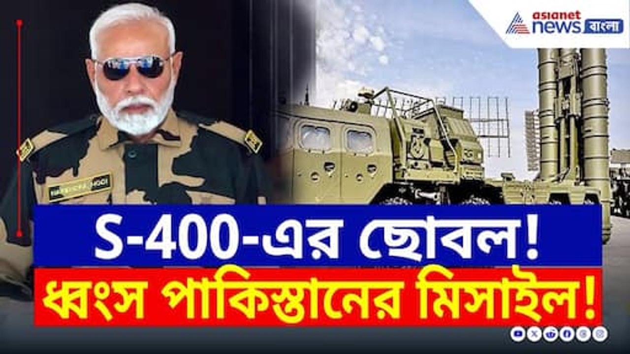 পড়ে আছে পাক মিসাইলের টুকরো, কামাল দেখাল S-400, পাকিস্তানে হাহাকার | Operation Sindoor | Air Defence