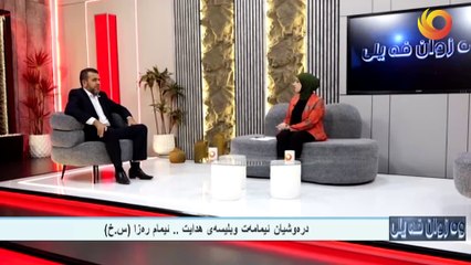 وەزوان فەيلى | دره‌وشيان ئيمامه‌ت وبليسه‌ى هدايت .. ئيمام ره‌زا (س.خ)