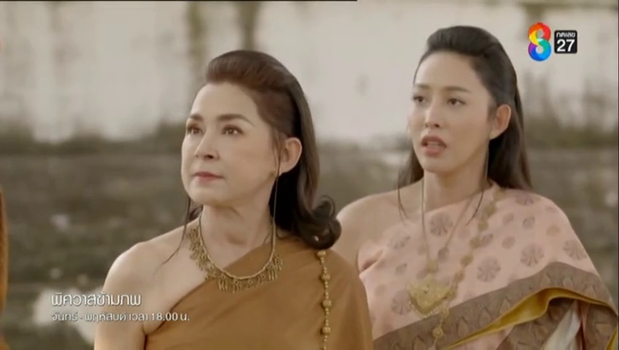 พิศวาสข้ามภพ ตอนที่ 24 (EP.24) วันที่ 8 พฤษภาคม 2568