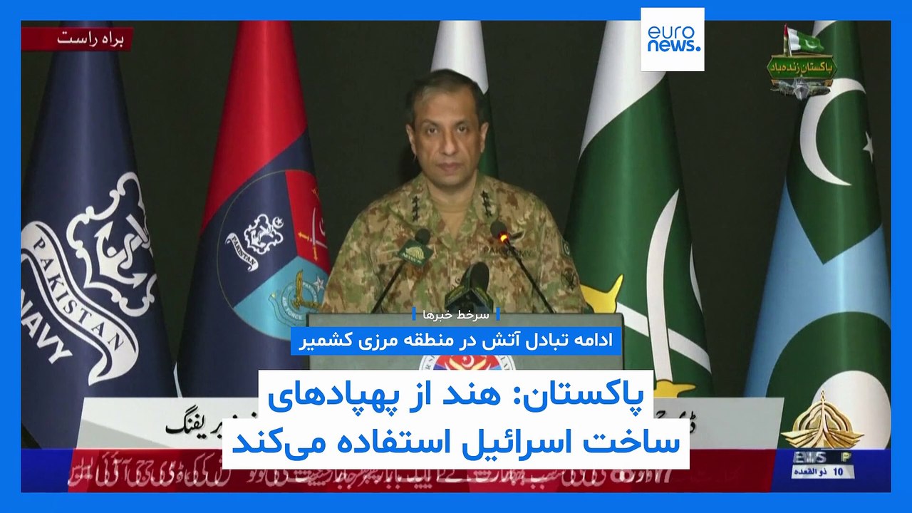 سرخط خبرها؛ برخاستن دود سفید و انتخاب پاپ جدید، تنش هند و پاکستان؛ حوثی‌های یمن و بحران زباله فضایی