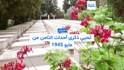 "8 ماي 1945": فيما يحتفي العالم بـ "عيد النصر".. الجزائر تستحضر جراح الثامن من أيار