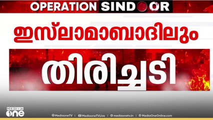 ഐഎൻഎസ് വിക്രാന്തും രംഗത്തിറക്കി ഇന്ത്യ; ഇസ്‌ലാമാബാദിലും പാകിസ്താന് തിരിച്ചടി; പാക് പ്രധാനമന്ത്രിയെ ഔദ്യോഗികവസതിയിൽ നിന്ന് മാറ്റി