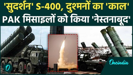 India Vs Pakistan: पाकिस्तान की मिसाइलों को किया ध्वस्त S 400 SAM है बेहद ताकतवर | वनइंडिया हिंदी