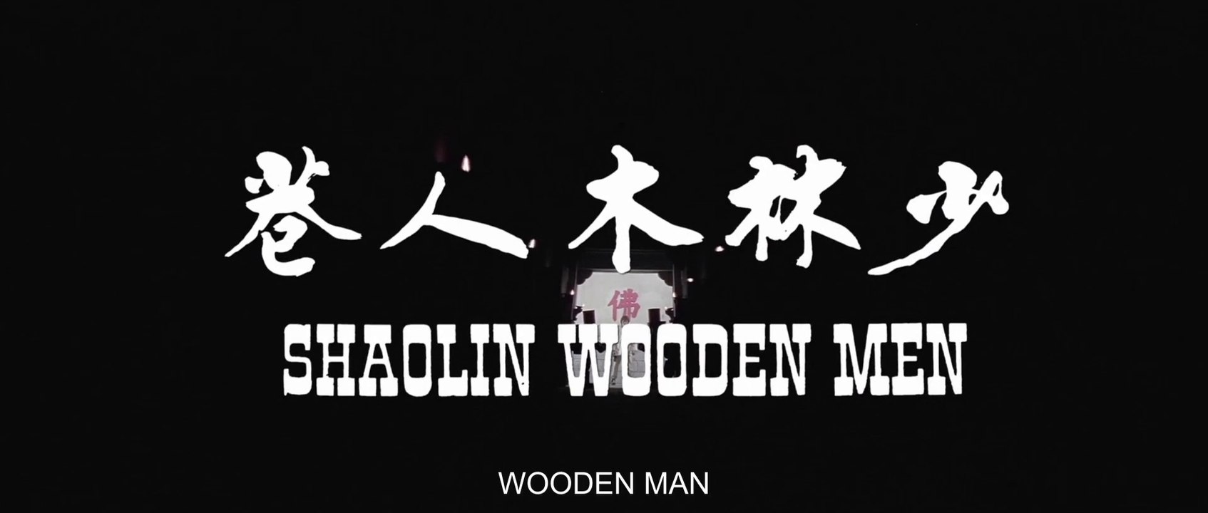 Wooden man [hk1976]  (jackie chan) deutsch