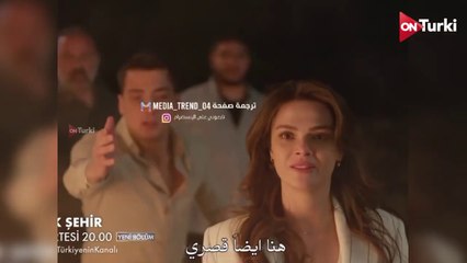 مسلسل المدينة البعيدة الحلقة 25 الاعلان 2 الرسمي مترجم HD