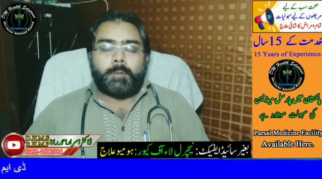 H. Pylori ki Alamat in Urdu | H Pylori Treatment | H Pylori Test | H.Pylori ka ilaj in Urdu | Dr Israr Ahmad Rana | DM Health Solutions | #trends | #viral