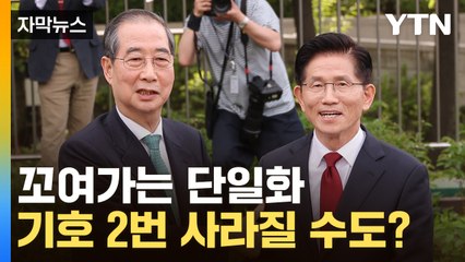 [자막뉴스] 기호 2번 사라질 가능성?...법원에 달린 '국민의힘 명운' / YTN