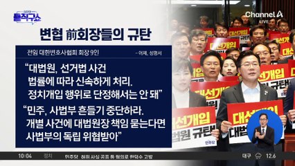 민주당, ‘대법관 100명 증원’ 법안 발의