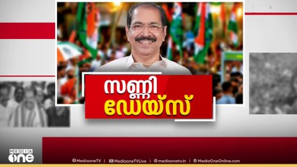 സണ്ണീ ഡേയ്സ്; കെപിസിസി അധ്യക്ഷനായി സണ്ണി ജോസഫ് ചുമതലയേറ്റു
