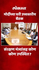 युद्धबंदीनंतर पंतप्रधान मोदींची महत्त्वाची बैठक,