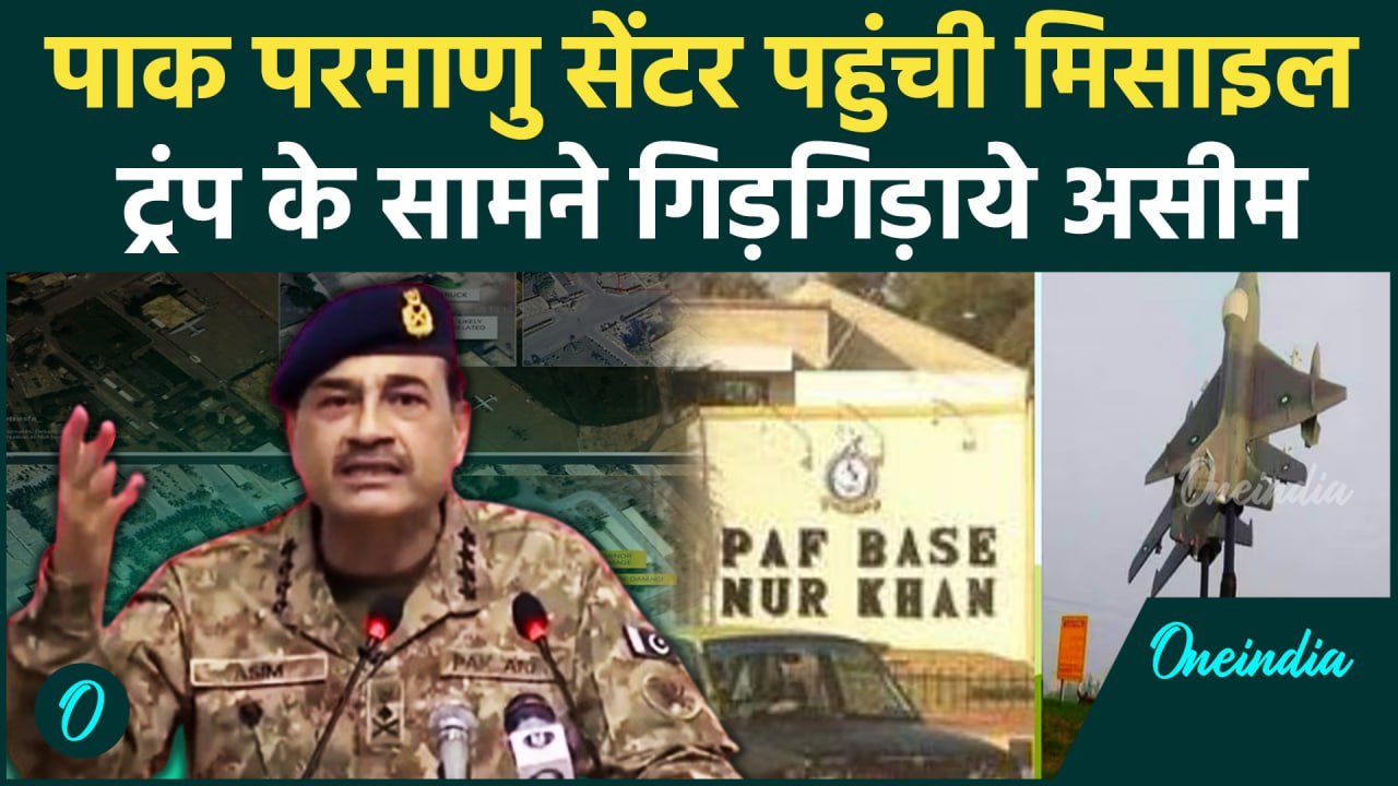 India Missile से उड़ाने वाला था Pakistan का Nucliar Center? तब हुआ है Ceasefire | वनइंडिया हिंदी