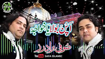 01.New Khuwaja Manqabat 2019 - Sufi Brothers - Apun Bola Ya Khuwaja - Safa Islamic
