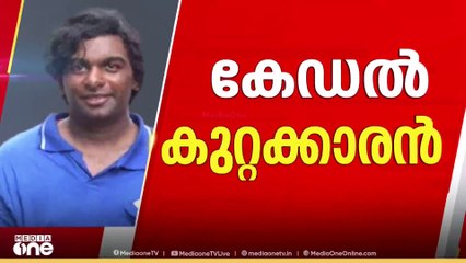 നന്തന്‍കോട് കൂട്ടക്കൊലപാതകം; പ്രതി കേഡല്‍ ജെന്‍സന്‍ രാജ കുറ്റക്കാരനെന്ന് കോടതി