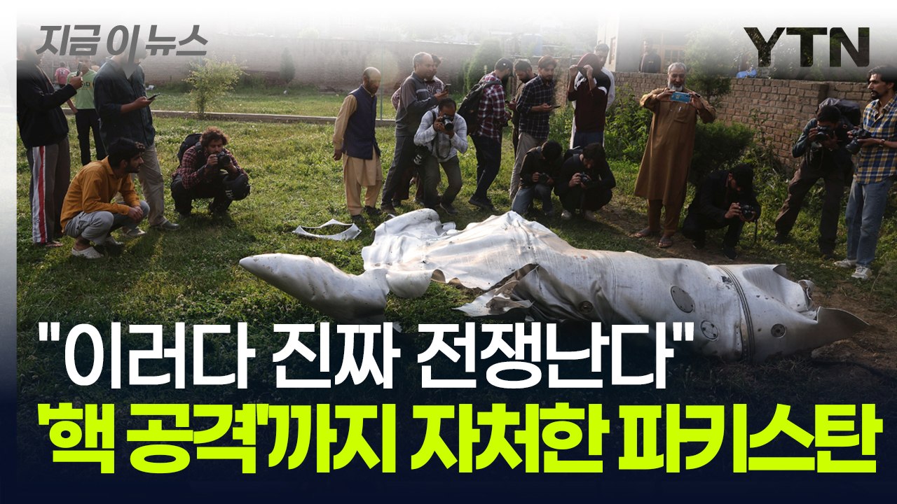 '핵 공격'까지 언급한 인도·파키스탄 최악의 상황...아차 하는 순간 파멸 [지금이뉴...