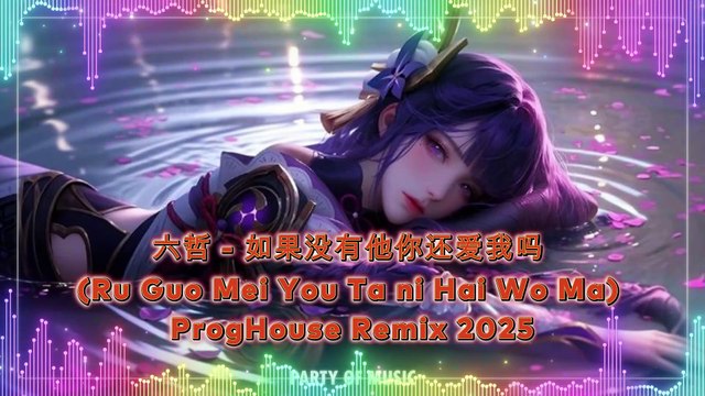 六哲 - 如果没有他你还爱我吗 (Ru Guo Mei You Ta Ni Hai Wo Ma) ProgHouse Remix 2025 By HARUMSLOT