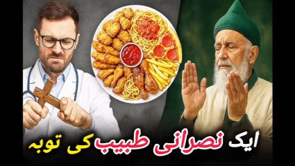 aik nasrani tabib ki toba
