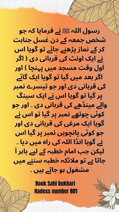 ایسا جمعہ مناؤ، جیسے پانچ قربانیاں دے دیں! | حیرت انگیز حدیث