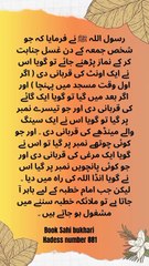ایسا جمعہ مناؤ، جیسے پانچ قربانیاں دے دیں! | حیرت انگیز حدیث