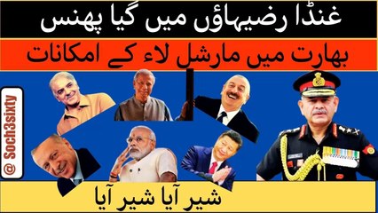 Modi Phans Gaya| India Main Martial Law Ke Chances| India Badly Isolated| No One Condemning Pahalgam