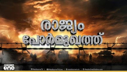 ഓപറേഷൻ സിന്ദൂർ;സംസ്ഥാനത്ത് ഇന്ന് പ്രത്യേക മന്ത്രിസഭാ യോഗം.സ്വീകരിക്കേണ്ട നടപടികൾ ചർച്ചയാകും
