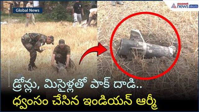డ్రోన్లు, మిసైళ్లతో పాక్ దాడి.. ధ్వంసం చేసిన ఇండియన్ ఆర్మీ | Operation Sindoor | Asianet News Telugu