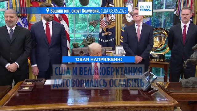 Великобритания и США договорились ослабить торговые бареьры