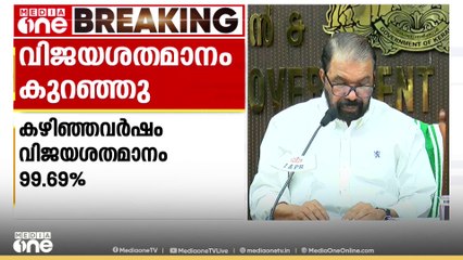 THSLC വിജയം 99.48%; SSLC വിജയശതമാനം കുറഞ്ഞ സർക്കാർ എയ്ഡഡ് സ്കൂളുകളിൽ പ്രത്യേക പരിശോധന നടത്തും