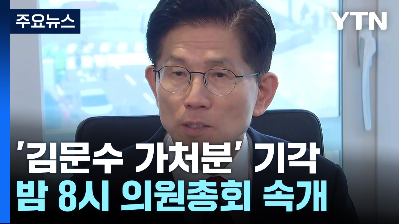 법원, 김문수 '대선 후보 지위 인정' 가처분 기각..."국민의힘 전당대회 개최 가능...