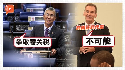 赛夫鲁盼美撤关税 前美代表泼冷水：大马课500%关税，特朗普连眼都不眨