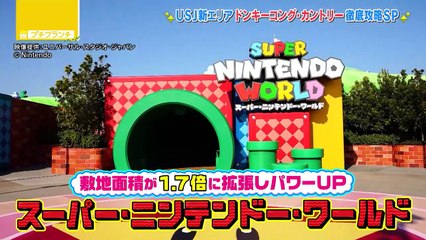 USJ新エリアトンキーコンクカントリー