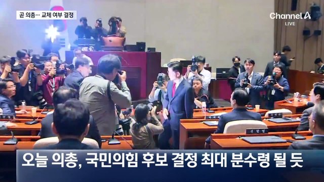 국민의힘, 곧 의총 돌입…후보 교체 여부 결정
