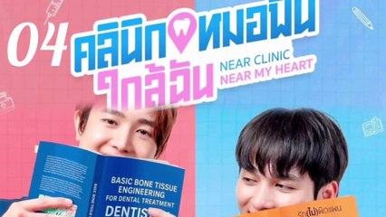 🇹🇭(2025) Near Clinic, Near My Heart EPISODE 4 ENG SUB | Mini Series