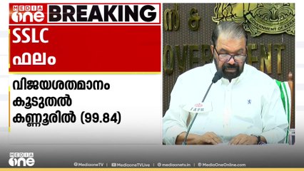 SSLC: 4,24,583 കുട്ടികൾ ഉപരിപഠനത്തിന് അർഹരായി; 99.5% വിജയം; ഫുൾ A+ കിട്ടിയവരുടെ എണ്ണത്തിൽ വൻ കുറവ്