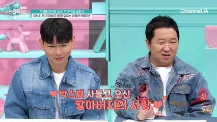 "자식은 죽을 때까지 내 자식이야..." 며느리 편 시아버지 등장! 독박육아하는 아빠에게 일갈하는 시아버지