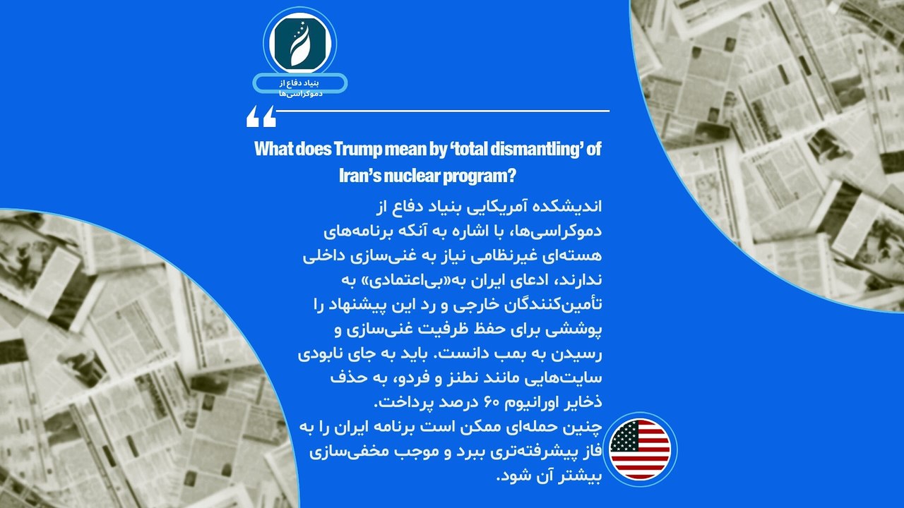 ایران زیر ذره‌بین رسانه‌ها؛ حرکت تحریک آمیز ترامپ در خلیج فارس؛ حمله به غرور ملی ایرانیان؟