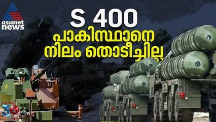 പാകിസ്ഥാൻ വിശ്വസിച്ച് അയച്ച വജ്രായുധങ്ങൾ, ഒന്നിനെയും നിലം തൊടീച്ചില്ല ഇന്ത്യ; കവചമായി S400