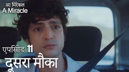 दूसरा मौका-चमत्कारी चिकित्सक भाग 11