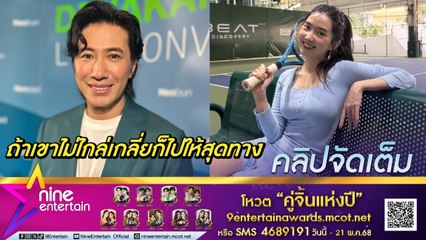 หนุ่ม กรรชัย ตอบปมฟ้อง เบียร์ เดอะวอยซ์ ลั่น! จบที่ศาลดีที่สุด โพสต์แซะไม่ว่าแต่อย่าล้ำเส้น (คลิปจัดเต็ม)